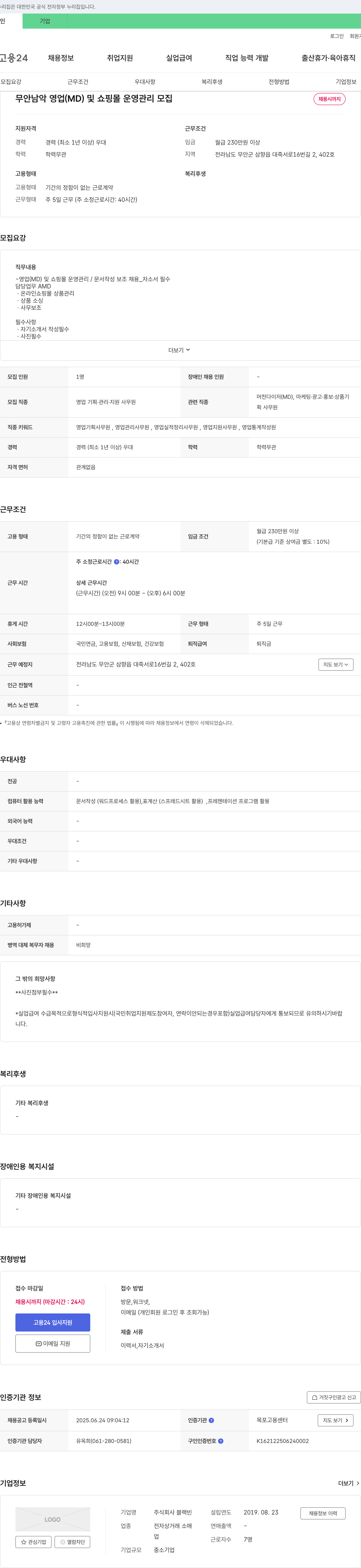 블랙빈 무안 남악 영업(MD) 및 쇼핑몰 운영 관리 모집 채용공고