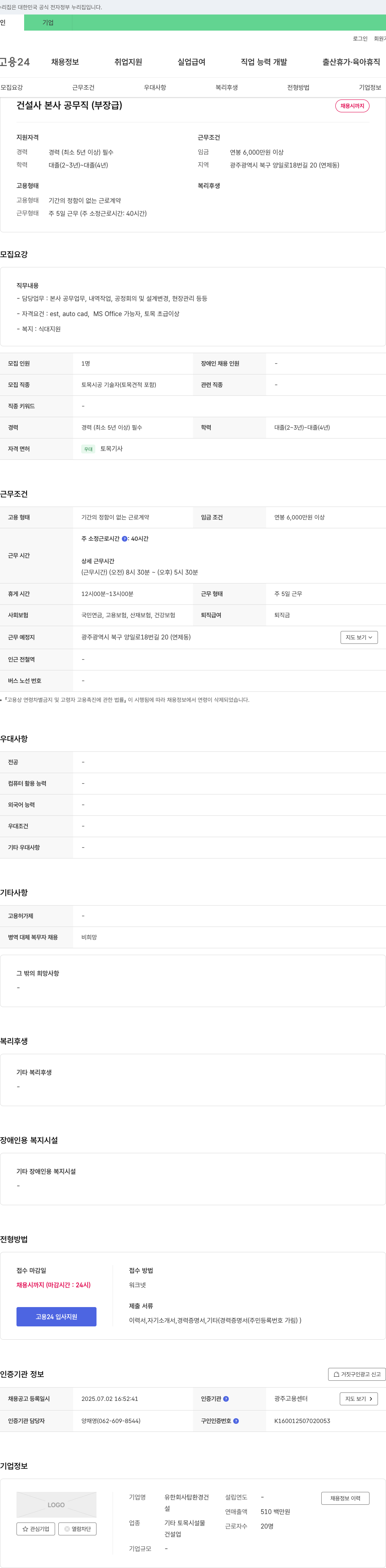 탑환경건설 건설사 본사 공무직(부장급) 채용 채용공고