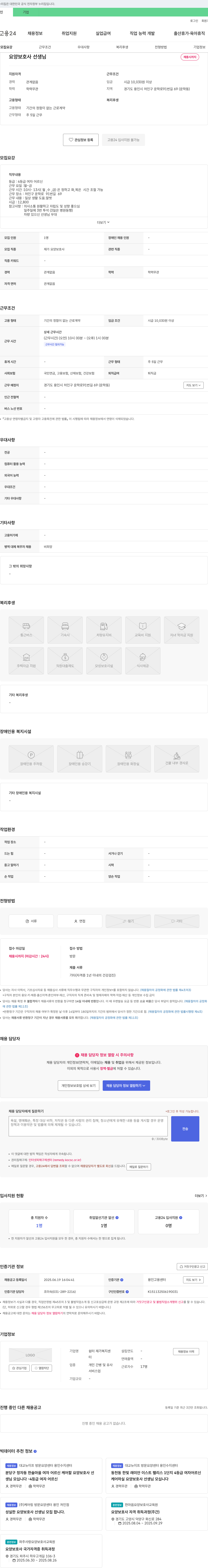 쉼터재가복지센터 요양 보호사 선생님 채용 채용공고
