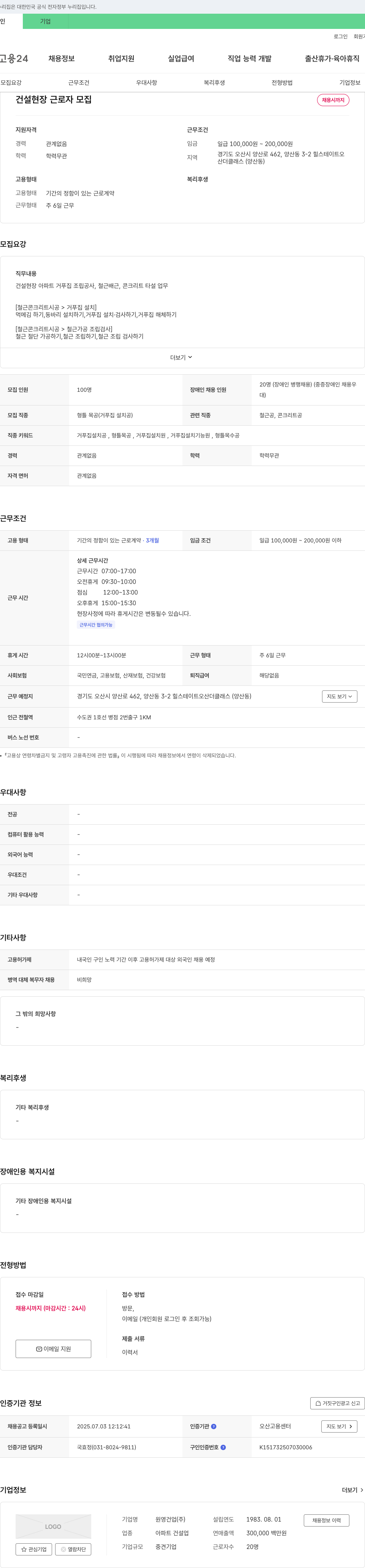 원영건업 건설 현장 근로자 모집 채용공고