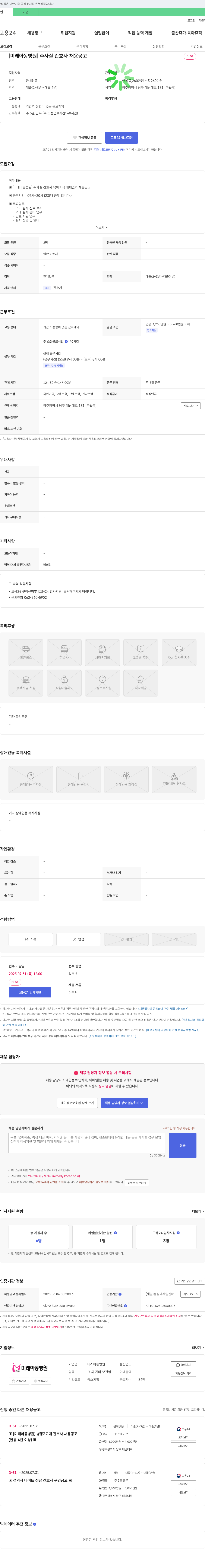 미래아동병원 [미래 아동 병원] 주 사실 간호사 채용 공고 채용공고