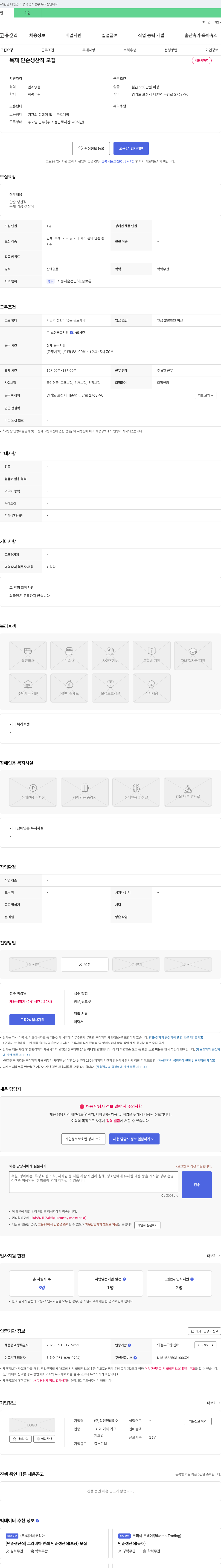 창인인테리어 목재 단순 생산직 모집 채용공고