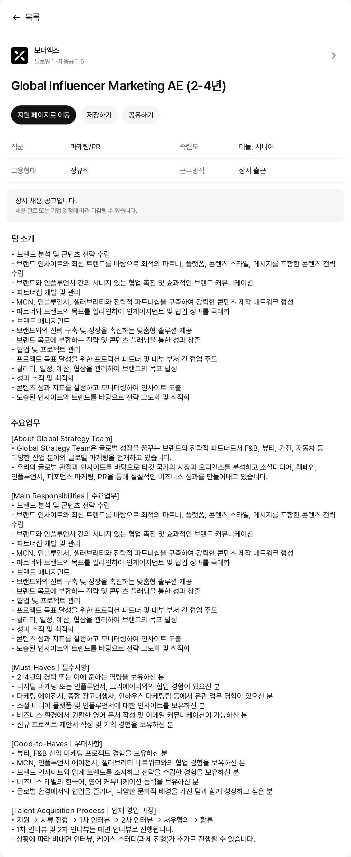 보더엑스 Global Influencer Marketing AE (2-4년) 채용공고