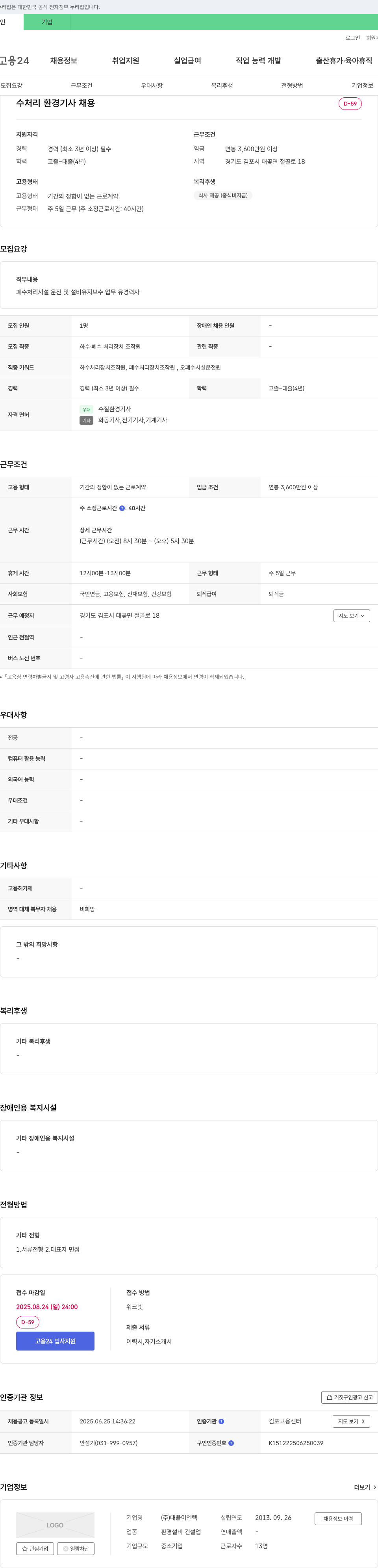 대율이엔텍 수처리 환경 기사 채용 채용공고