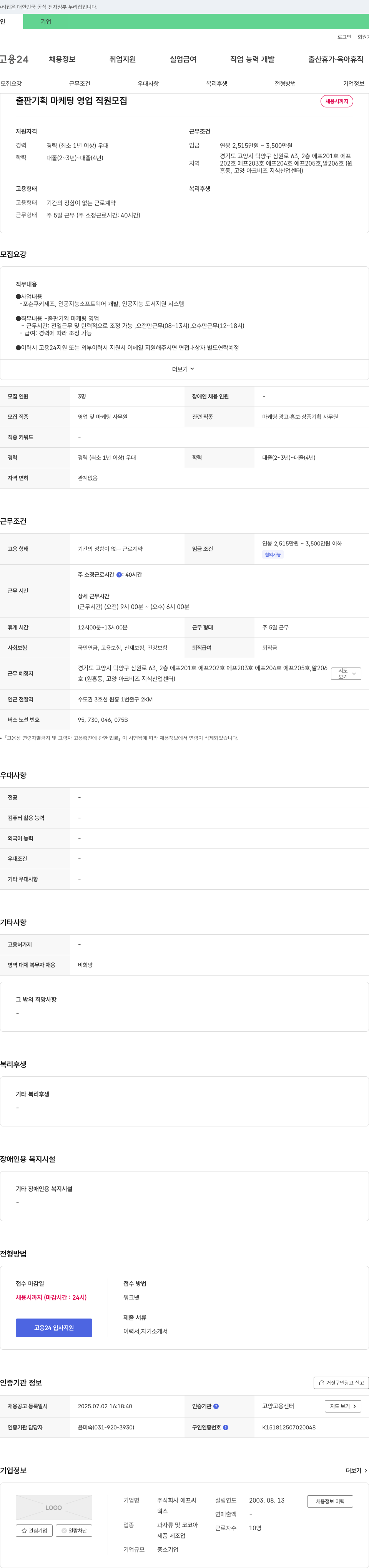 에프씨 출판 기획 마케팅 영업 직원 모집 채용공고