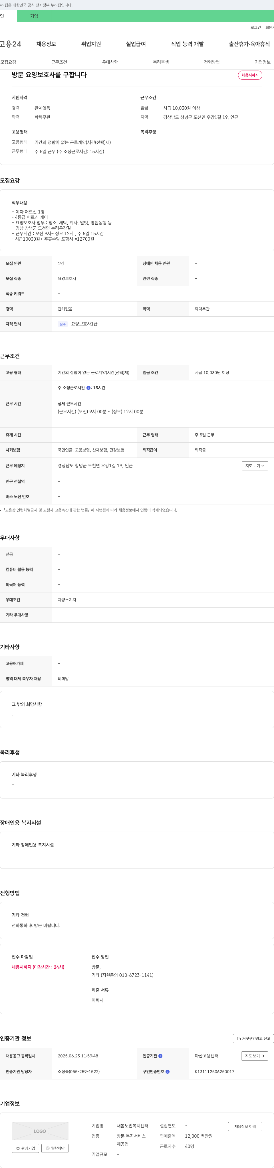 새봄노인복지센터 방문 요양 보호사를 구합니다 채용공고