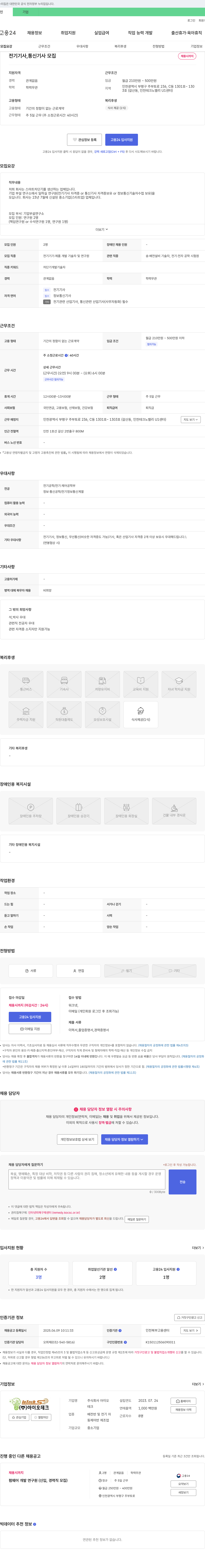 아이오테크 전기기사, 통신기사 모집 (기업부설연구소 연구원 채용) 채용공고