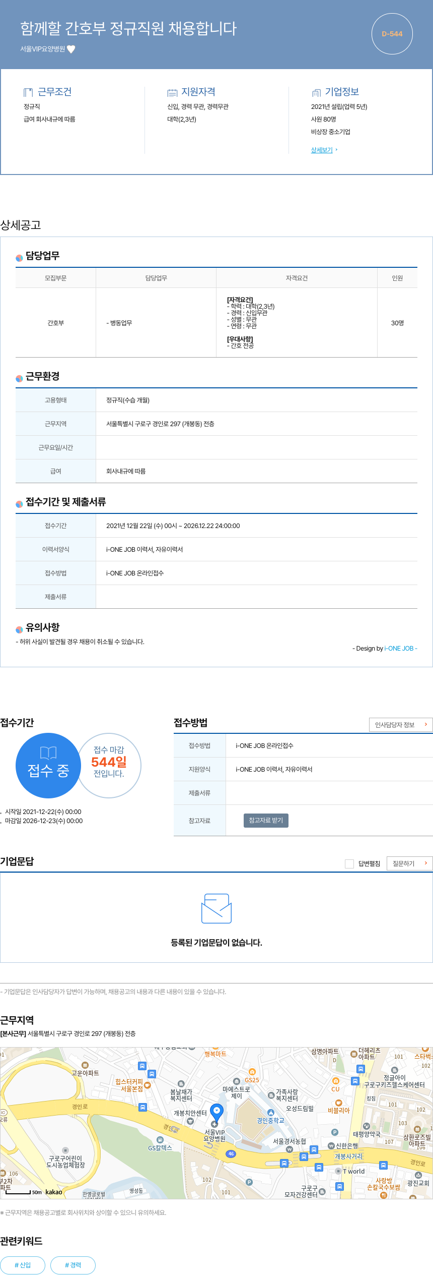 서울VIP요양병원 함께 할 간호부 정규직 원 채용 합니다 채용공고