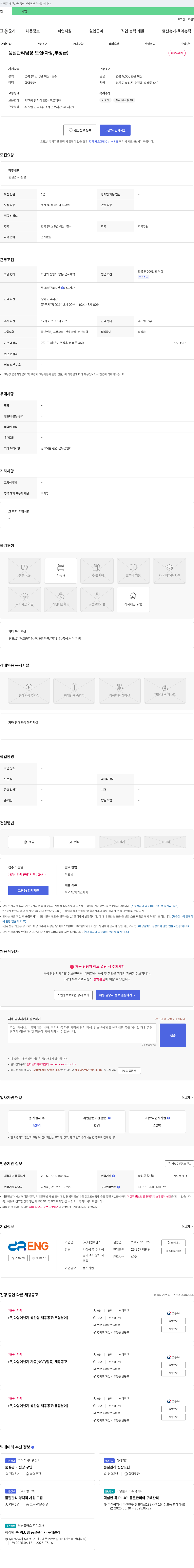 다람이엔지 품질 관리 팀장 모집 (차장, 부장급) 채용공고