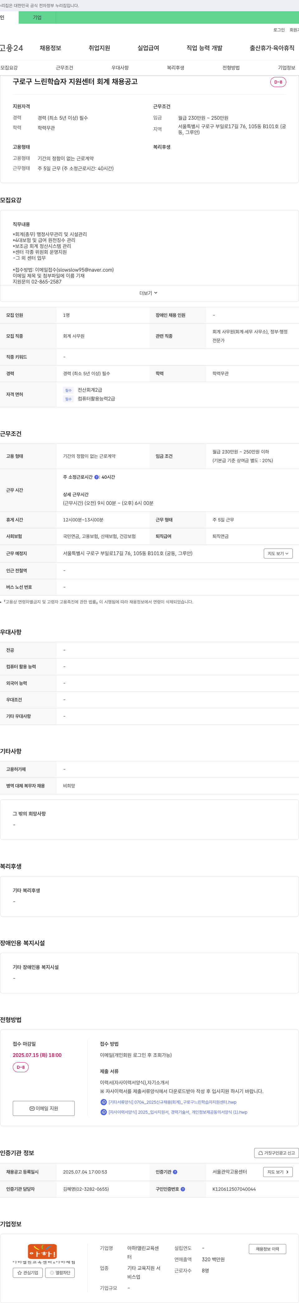 아하!열린교육센터 구로구 느린 학습자 지원 센터 회계 채용 공고 채용공고