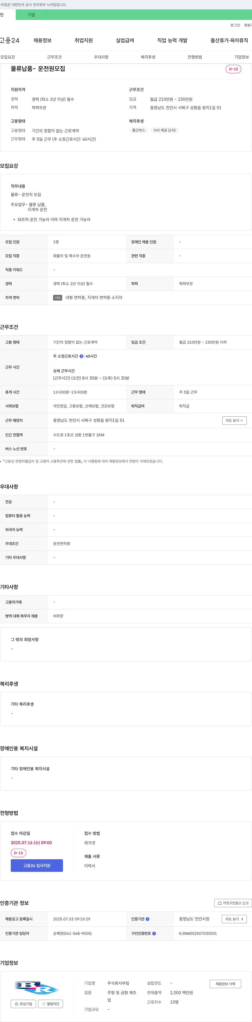 부림 물류 납품 운전원 모집 채용공고