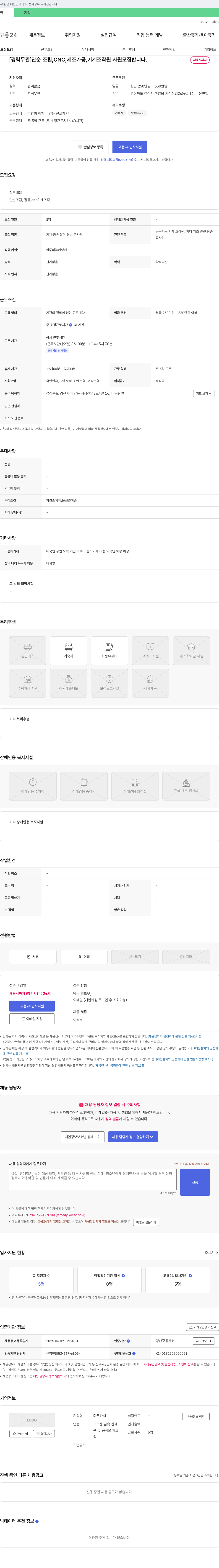 다온판넬 [경력 무관] 단순 조립, CNC, 제조 가공, 기계 조작원 사원 모집 채용공고