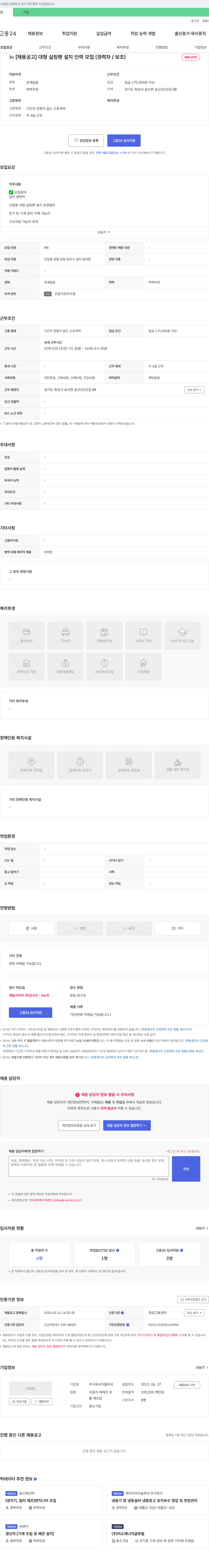 더블유비 대형 실링 팬 설치 인력 모집 (경력자/보조) 채용공고