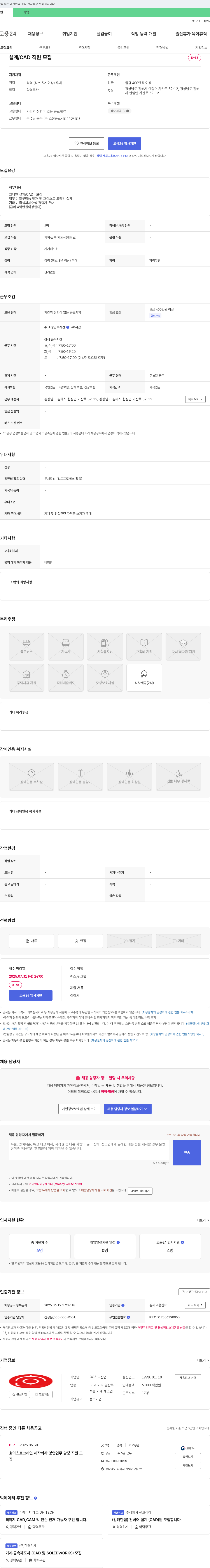 하나산업 설계 / CAD 직원 모집 채용공고