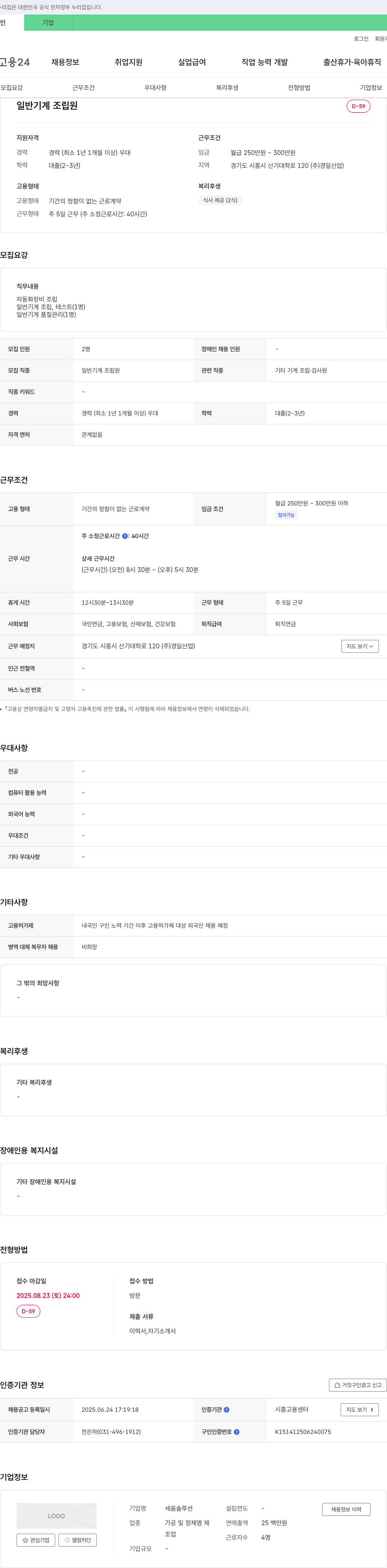 세움솔루션 일반 기계 조립원 채용 채용공고