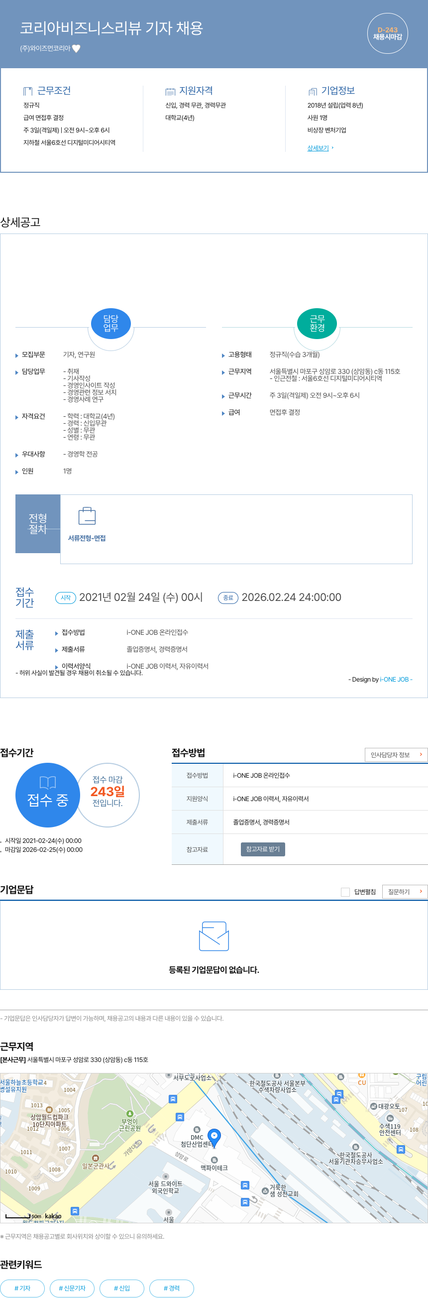 와이즈먼코리아 코리아 비즈니스 리뷰 기자 채용 채용공고
