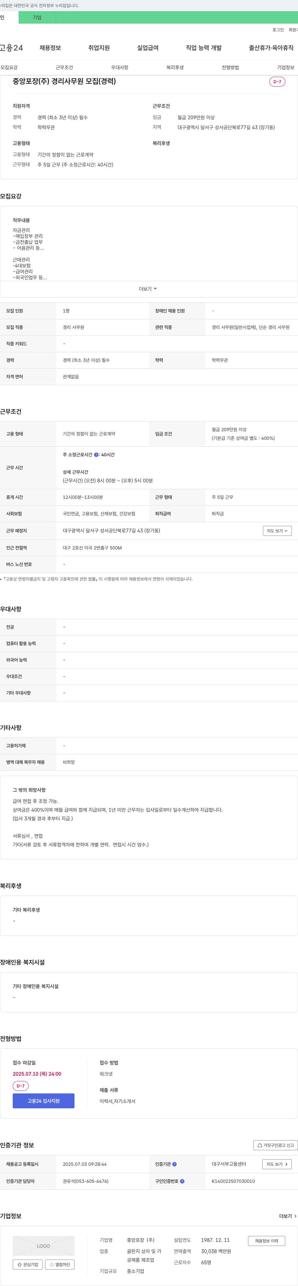 중앙포장 경리 사무원 모집 (경력) 채용공고