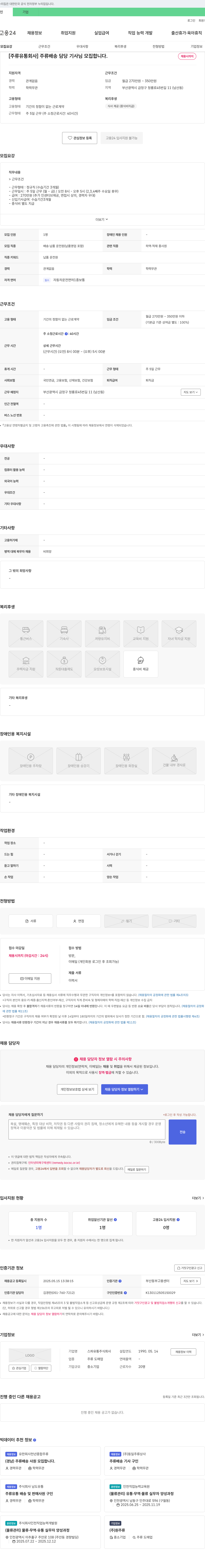 스파유통 [주류 유통 회사] 주류 배송 담당 기사님 모집합니다. 채용공고