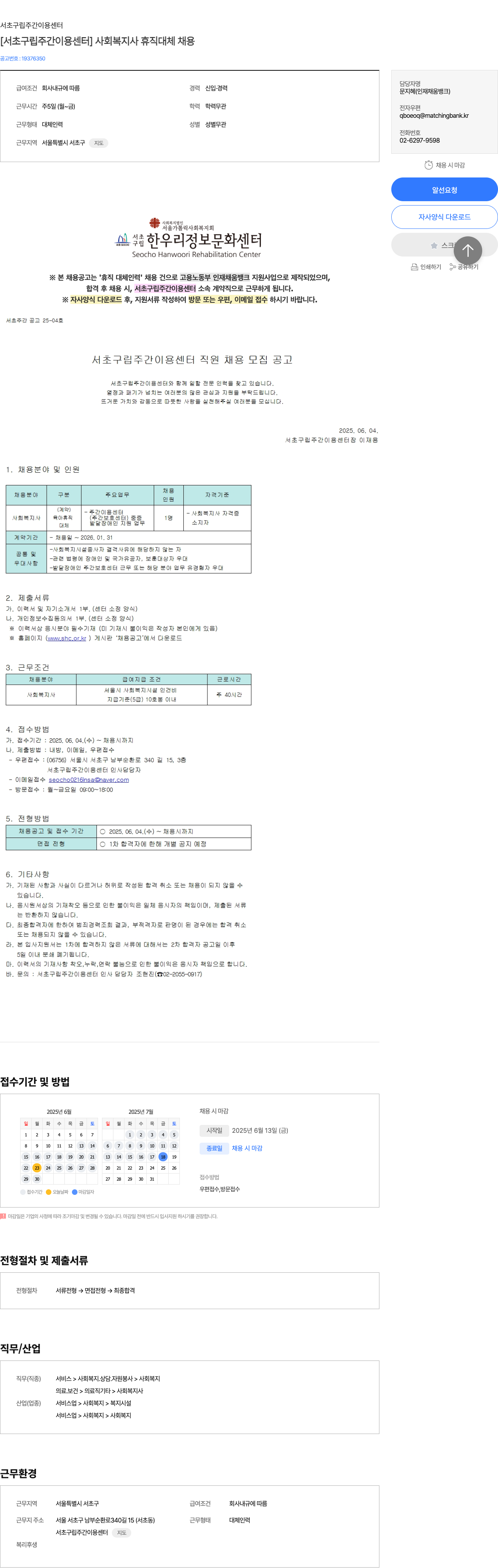 서초구립주간이용센터 [서초구 립 주간 이용 센터] 사회복지사 휴직 대체 채용 채용공고