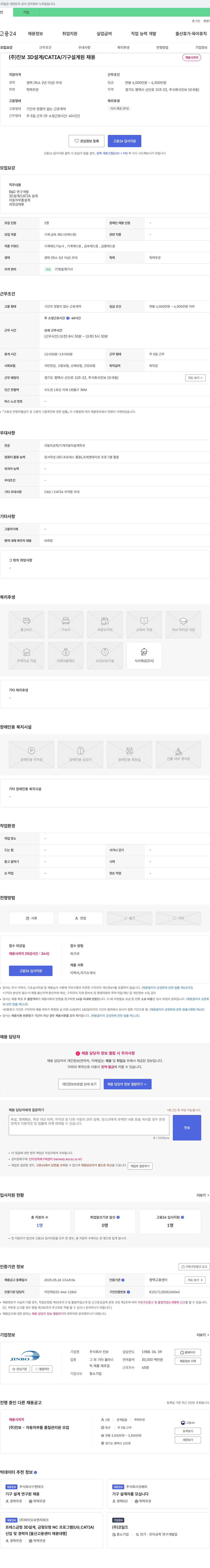 진보 3D 설계 / CATIA / 기구 설계원 채용 채용공고