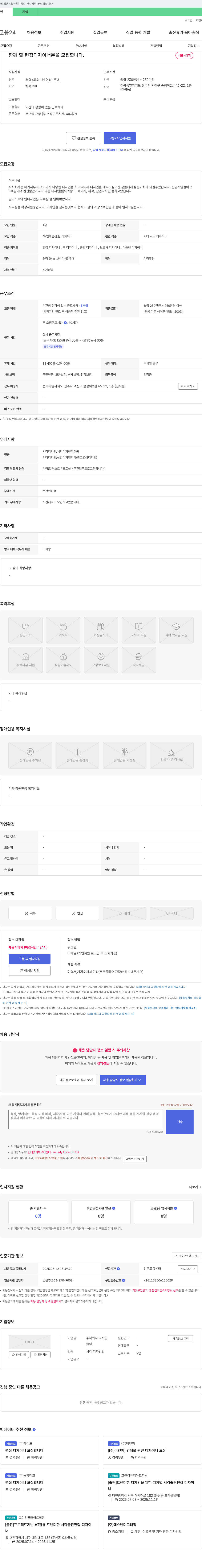 디자인끌림 함께 할 편집 디자이너 분을 모집합니다. 채용공고