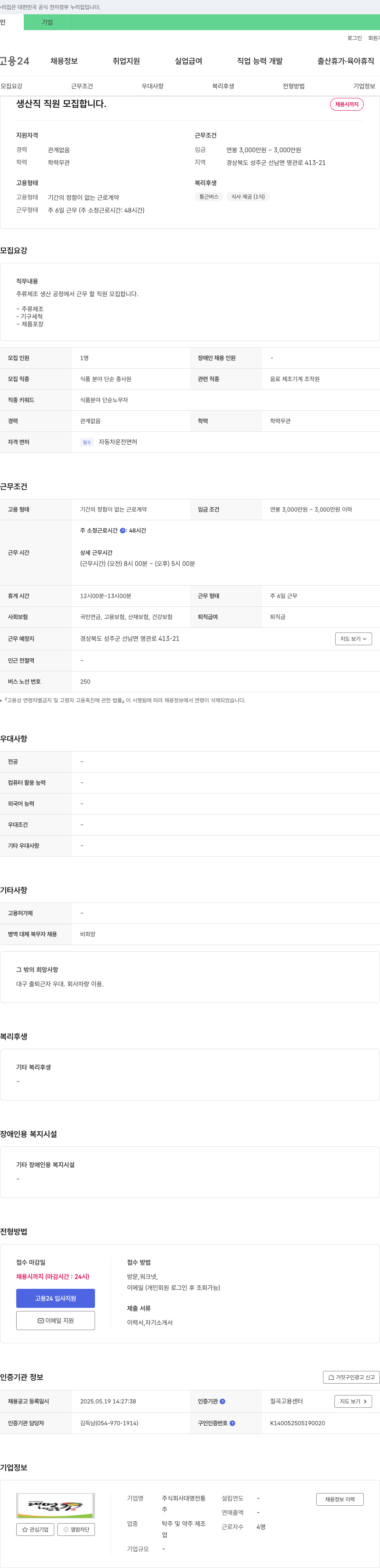 대명전통 생산직 직원 모집 채용공고