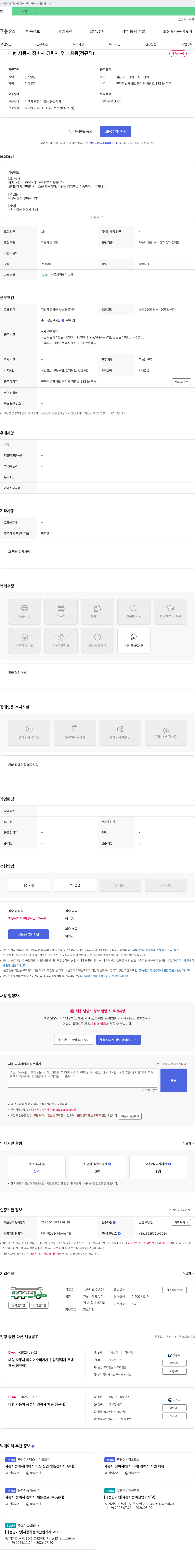 한국공업사 대형 자동차 정비사 경력자 우대 채용 (정규직) 채용공고