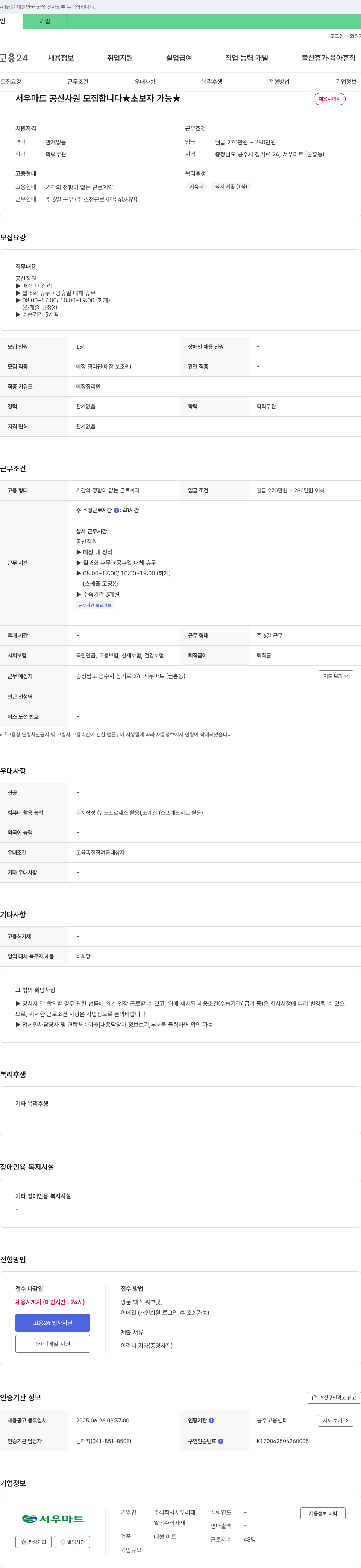 서우리테 (공고 제목 없음) 채용공고