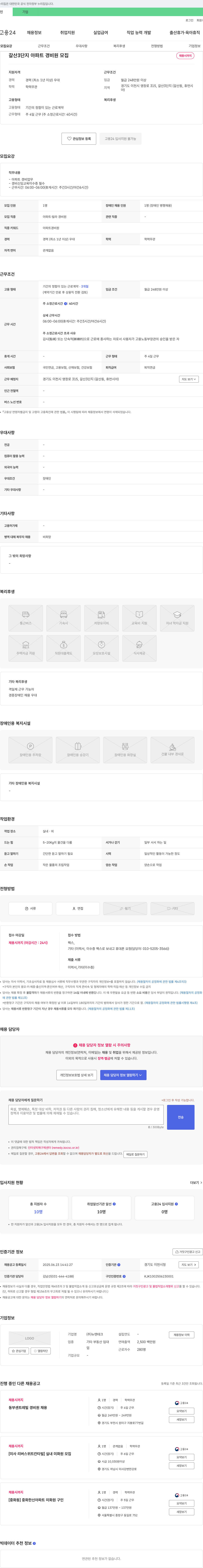 뉴맨테크 갈산3단지 아파트 경비원 모집 채용공고