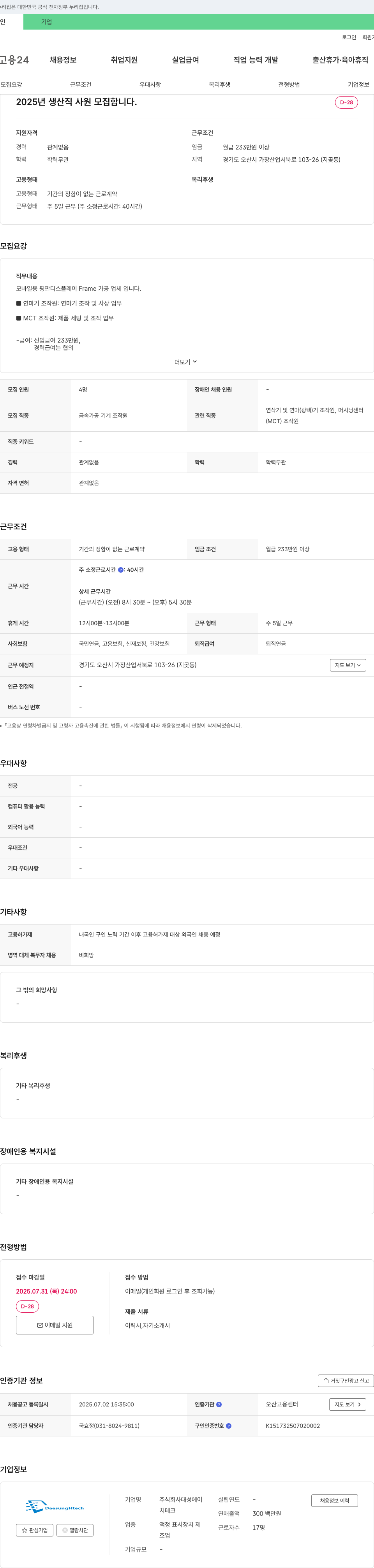 대성에이 2025년 생산직 사원 모집 채용공고