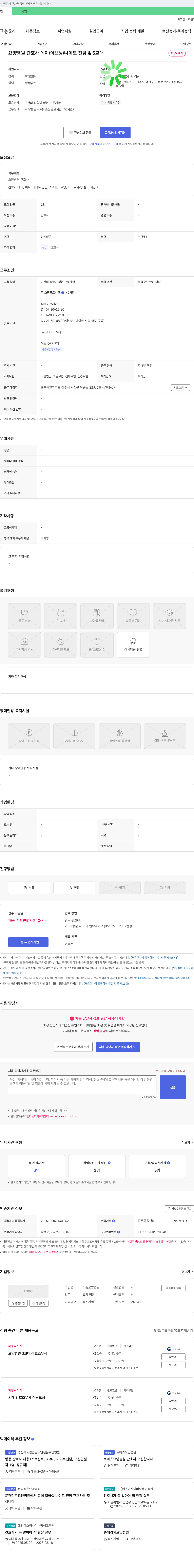 아중요양병원 요양병원 간호사 데이/이브닝/나이트 전담 & 3교대 채용 채용공고