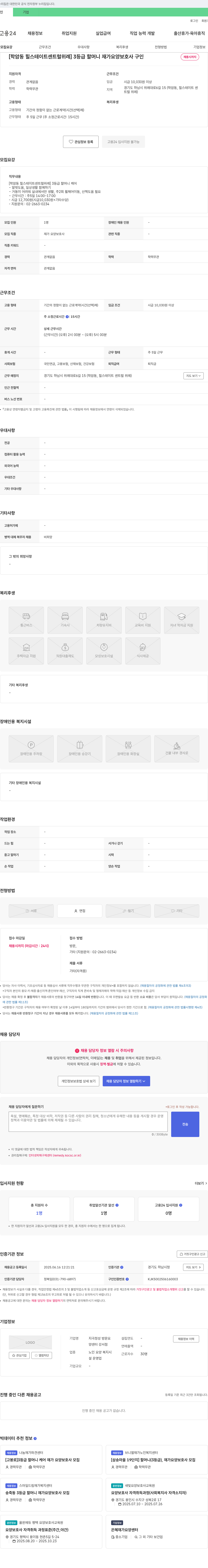 지극정성방문요양센터 [학암동 힐스테이트 센트럴 위례] 3등급 할머니 재가 요양보호사 구인 채용공고