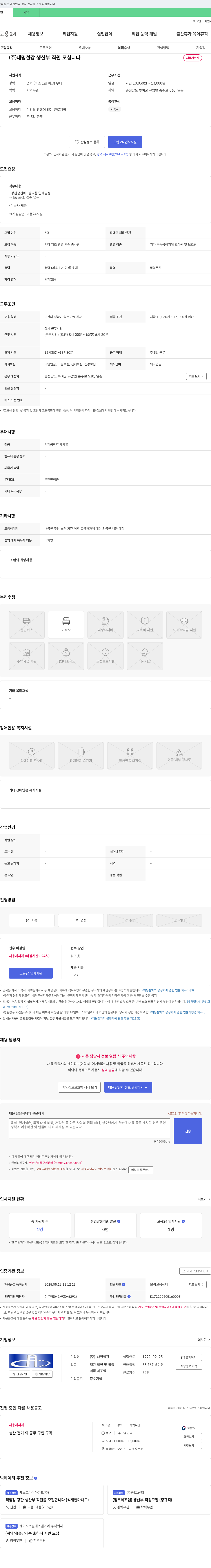 대명철강 생산부 직원 모십니다 채용공고