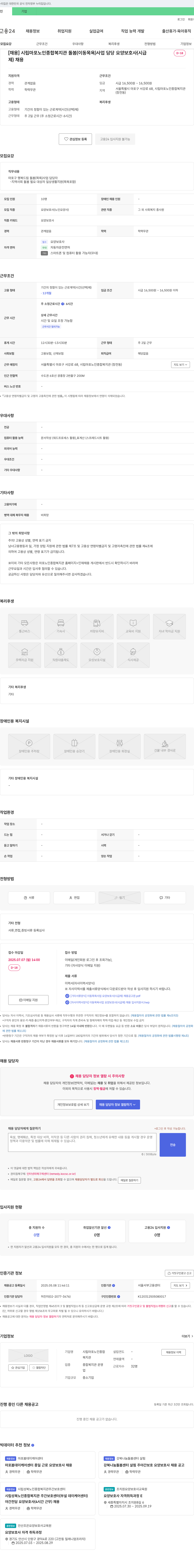 시립마포노인종합복지관 돌봄(이동 목욕) 사업 담당 요양보호사(시급제) 채용 채용공고