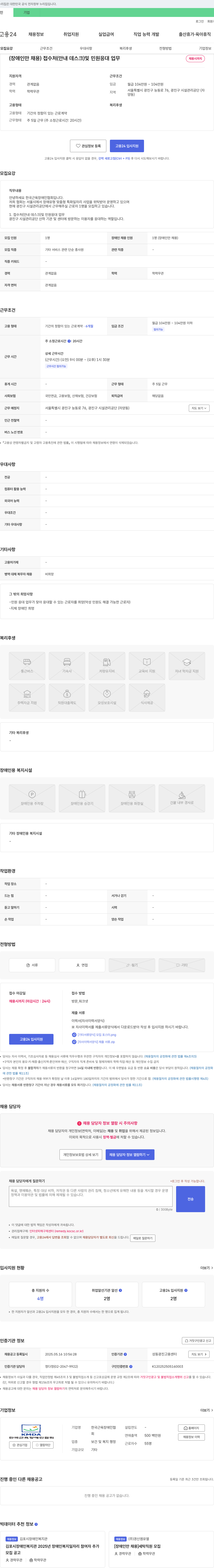 한국근육장애인협회 (공고 제목 없음) 채용공고