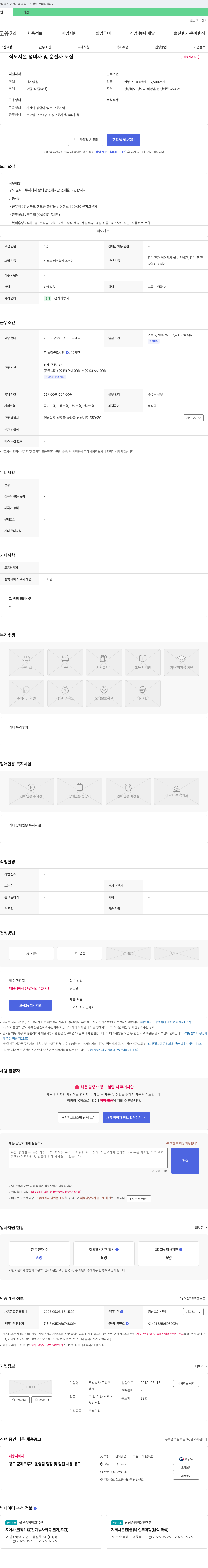 군파크 청도군 파크 루지 운영팀 삭도 시설 정비자 및 운전자 모집 채용공고