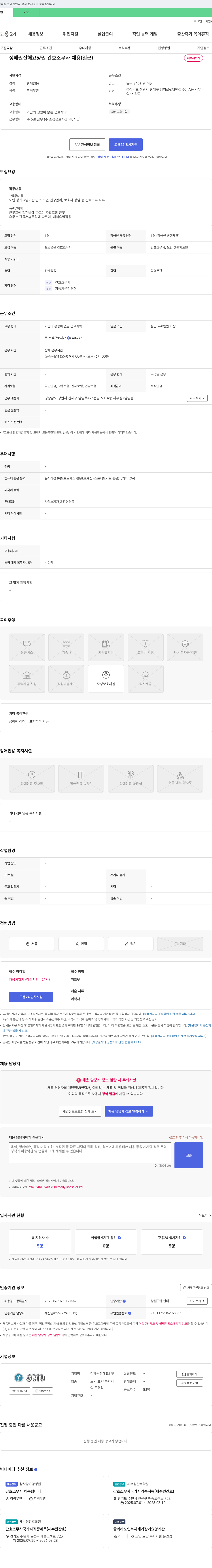 정혜원진해요양원 정혜원 진해 요양원 간호조무사 채용 (일근) 채용공고