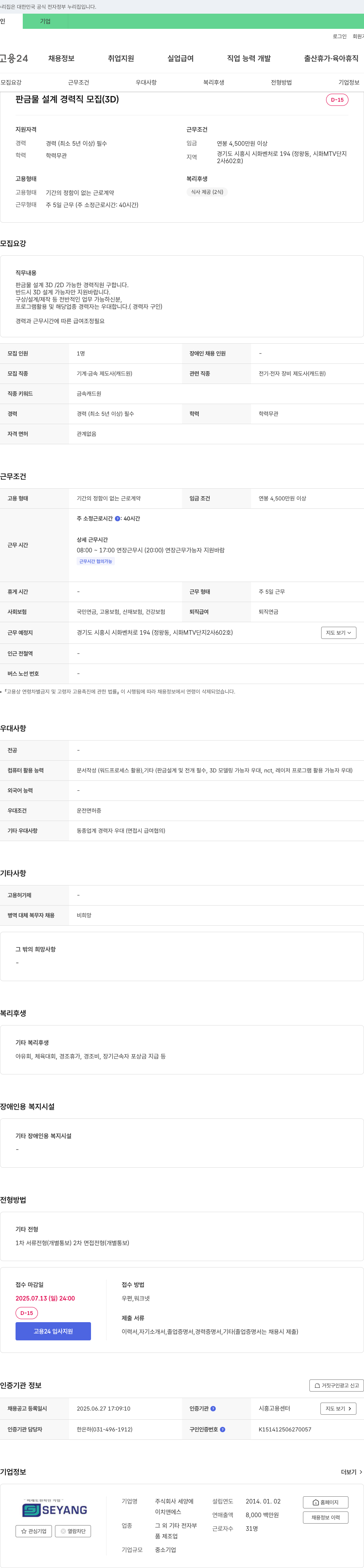 세양 판금물 설계 경력직 모집 (3D) 채용공고