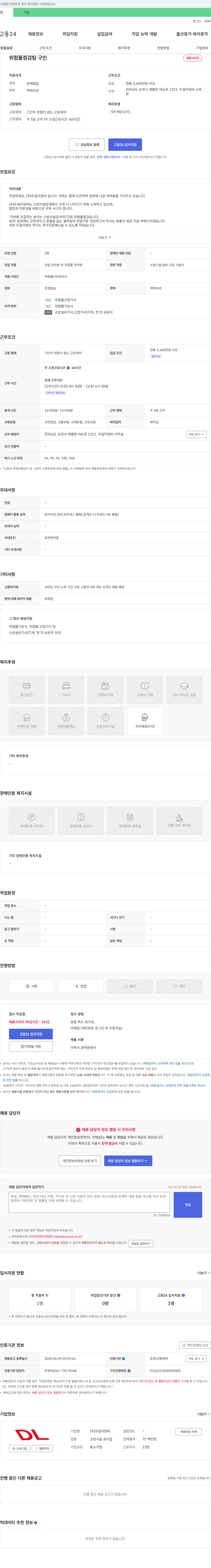 두일이앤씨 위험물 점검 팀 구인 채용공고