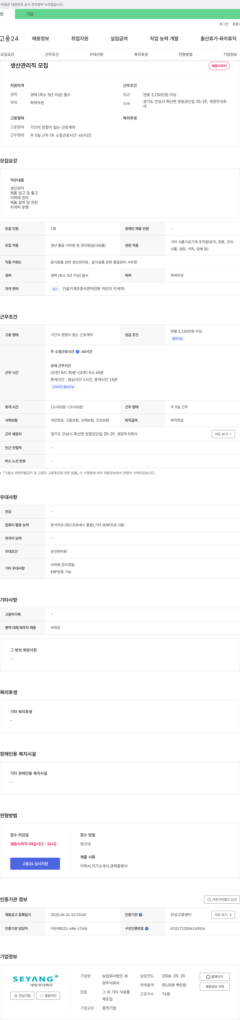 세양 생산 관리직 모집 채용공고