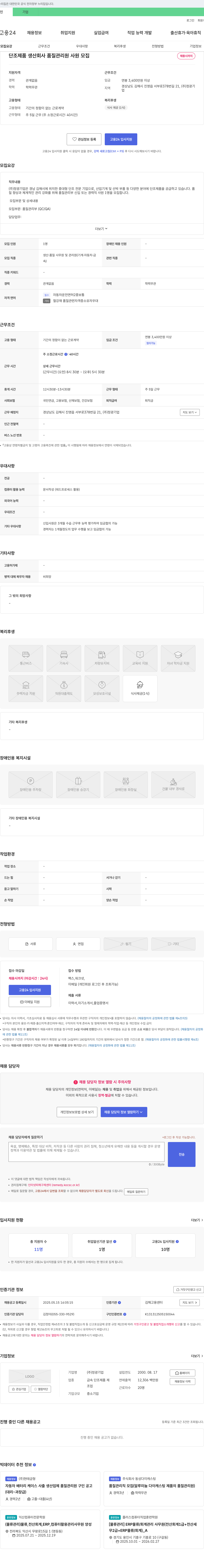 정광기업 단조 제품 생산 회사 품질 관리원 사원 모집 채용공고