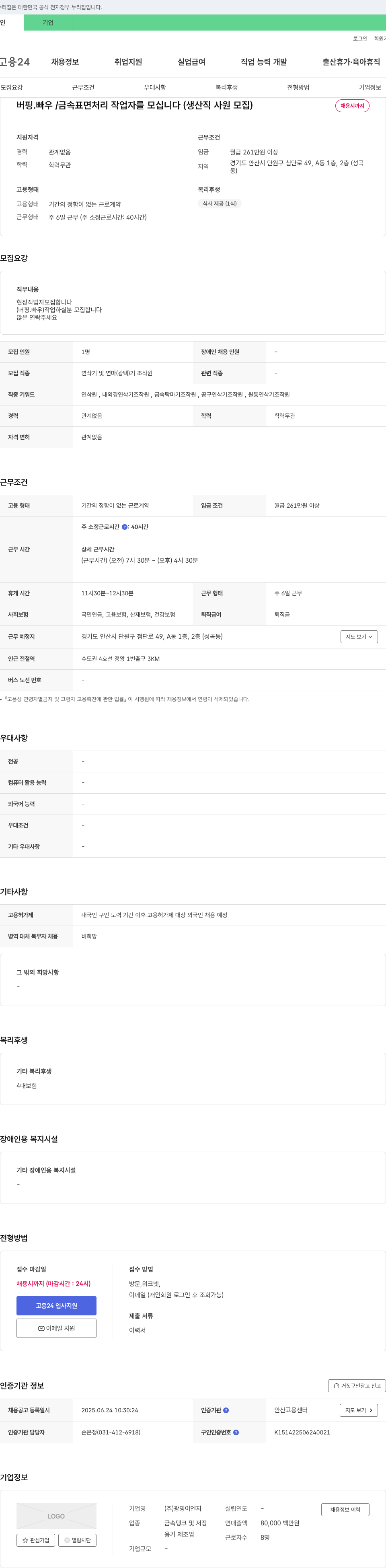 광명이엔지 버핑·빠우/금속 표면 처리 작업자 모집 (생산직 사원 모집) 채용공고