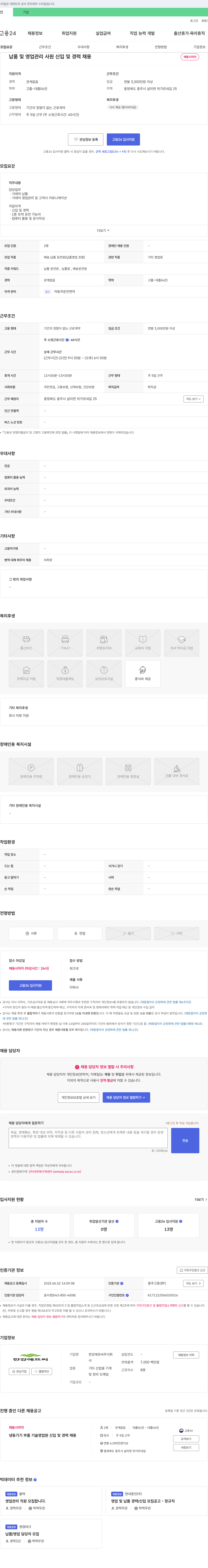 한강에프씨 납품 및 영업 관리 사원 신입 및 경력 채용 채용공고