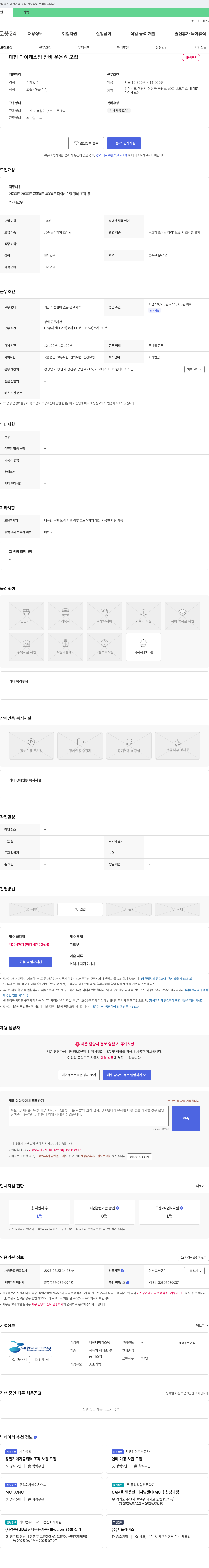 대한다이캐스팅 대형 다이캐스팅 장비 운용원 모집 채용공고