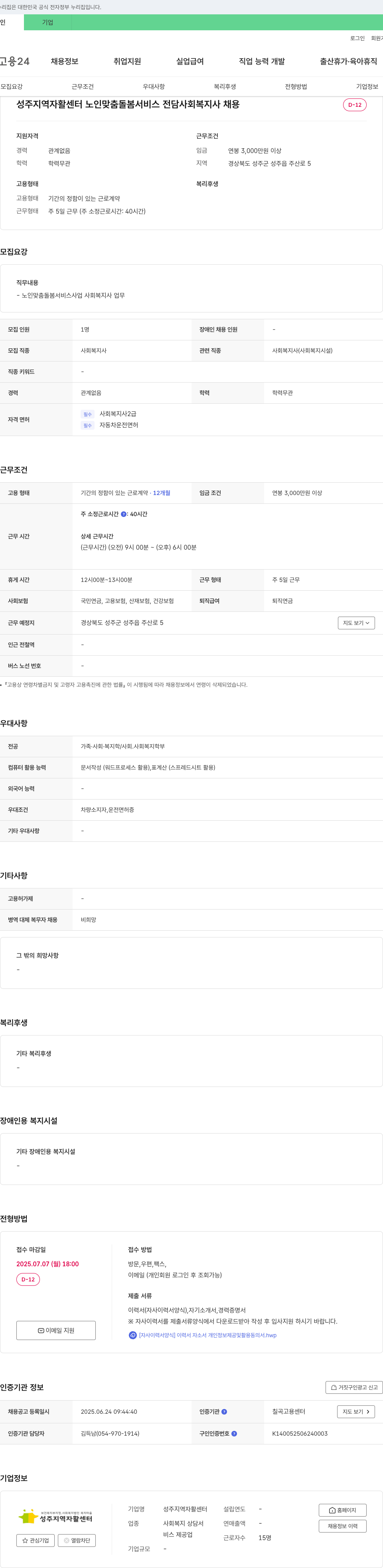 성주지역자활센터 노인 맞춤 돌봄 서비스 전담 사회복지사 채용 채용공고