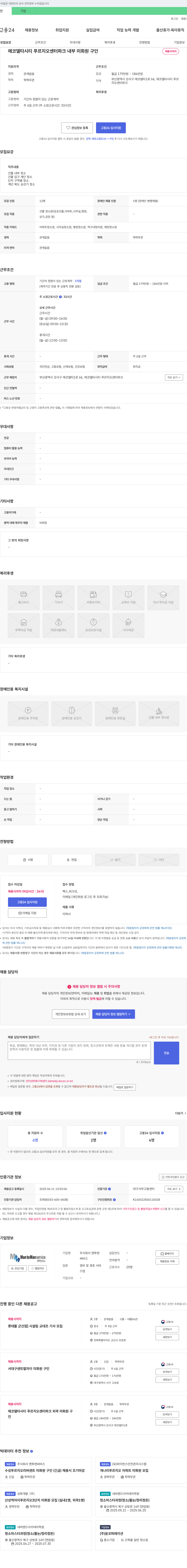 맨투맨써비스 에코 델타 시티 푸르지오 센터 파크 내부 미화원 구인 채용공고