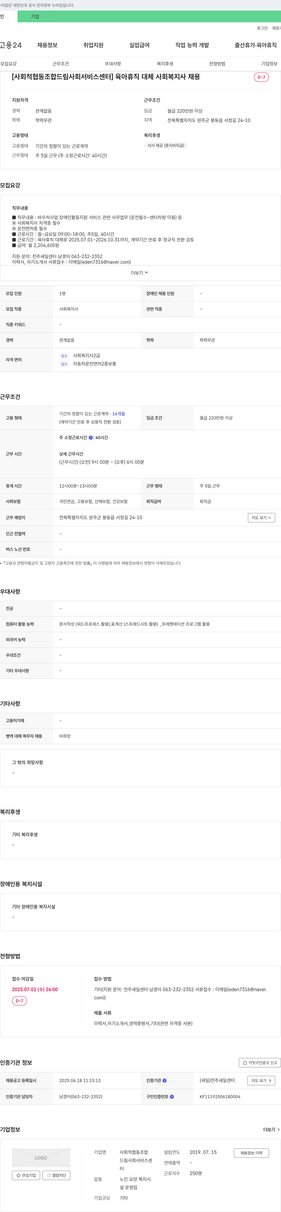 사회적협동조합드림사회서비스센터 육아휴직 대체 사회복지사 채용 채용공고