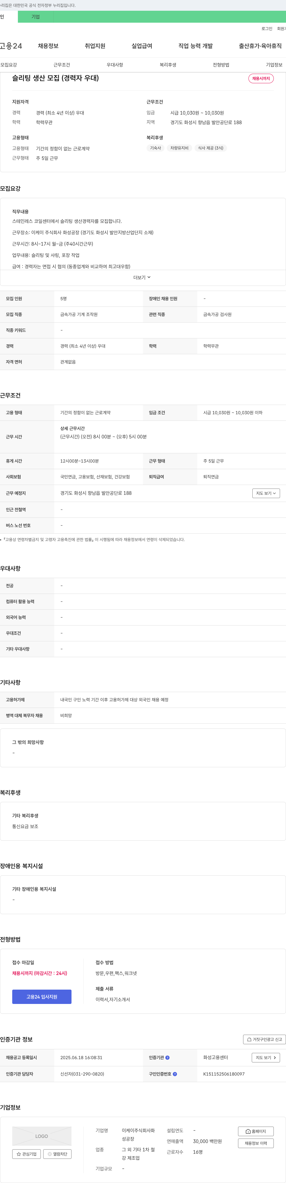 이케이 슬리팅 생산 모집 (경력자 우대) 채용공고