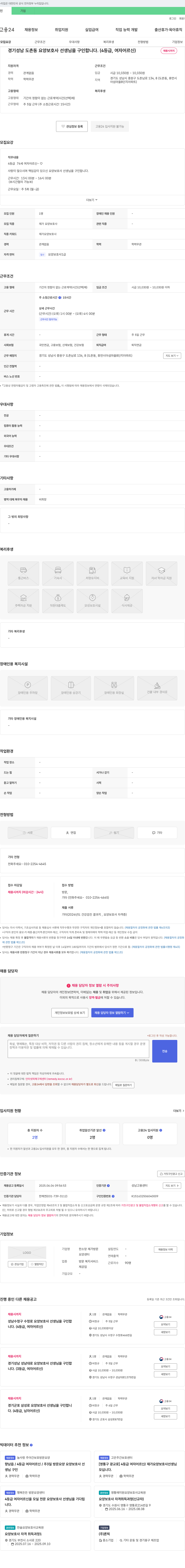한소망 재가방문요양센터 경기 성남 도촌동 요양보호사 선생님 구인 (4등급, 여자 어르신) 채용공고