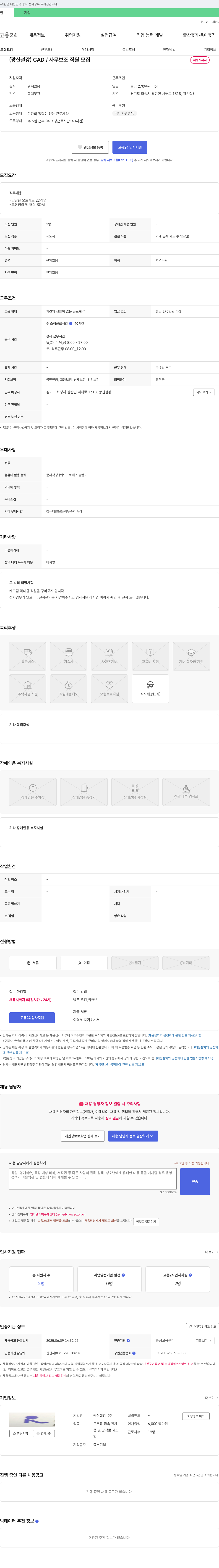 광신철강 CAD/사무 보조 직원 모집 채용공고